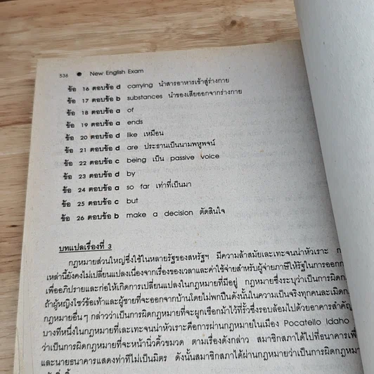 หนังสือ New English Exam. ภาษาอังกฤษแนวใหม่ฉบับเตรียมสอบทุกสถาบัน รูปที่ 18