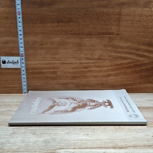 หนังสือ มรดกท้องถิ่นน่าน รูปที่ 3