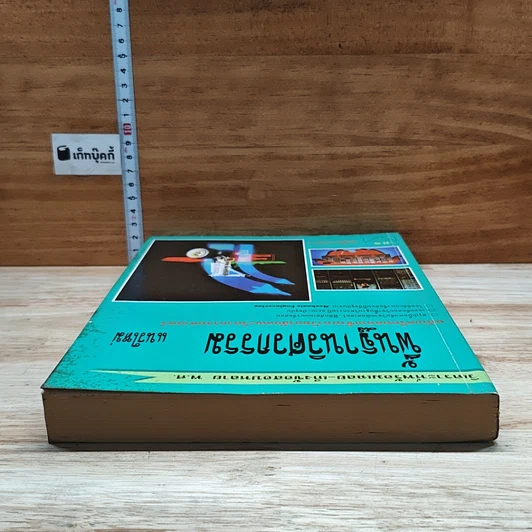 หนังสือ พื้นฐานวิศวกรรม แนวใหม่ รูปที่ 5