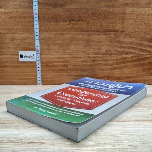 หนังสือ ภาวะผู้นำสำหรับผู้บริหารองค์การ: แนวคิด ทฤษฎีและกรณีศึกษา รูปที่ 4