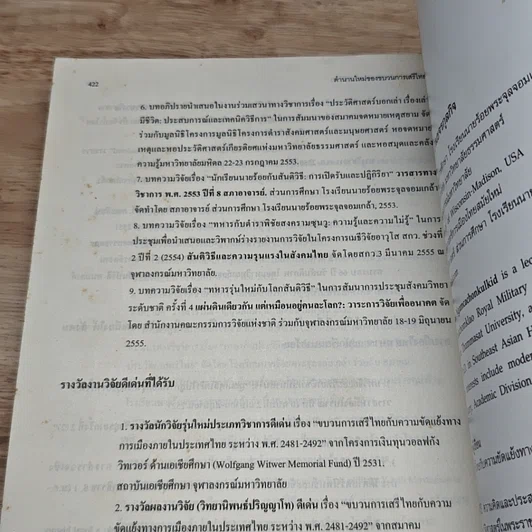 หนังสือ เสรีไทย: ตำนานใหม่ของขบวนการเสรีไทย รูปที่ 8