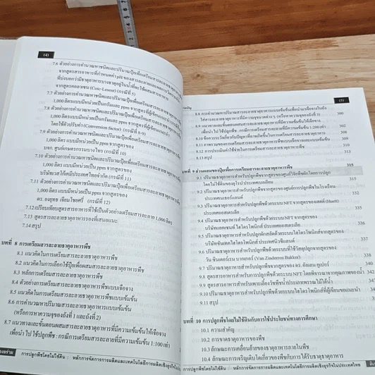 หนังสือ การปลูกพืชโดยไม่ใช้ดิน รูปที่ 8