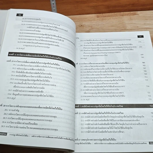 หนังสือ การปลูกพืชโดยไม่ใช้ดิน รูปที่ 11