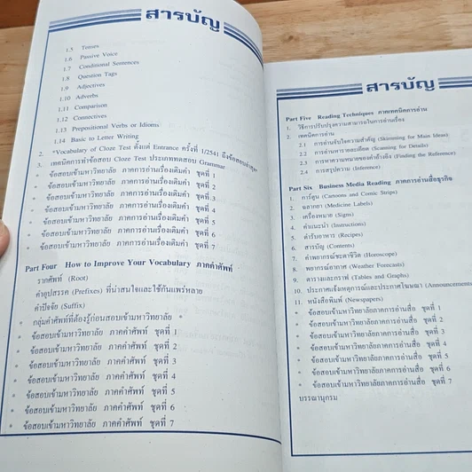 หนังสือ Modern English For Examinations M. 4-5-6, Gat, O-net รูปที่ 8