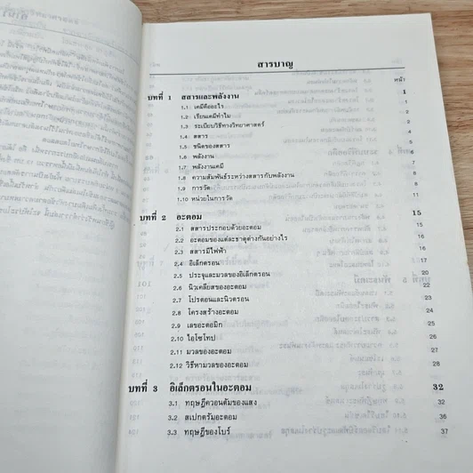หนังสือ หลักเคมีทั่วไป รูปที่ 6