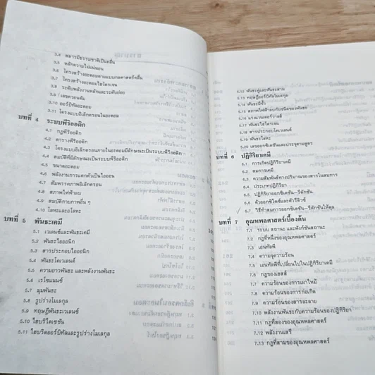 หนังสือ หลักเคมีทั่วไป รูปที่ 7