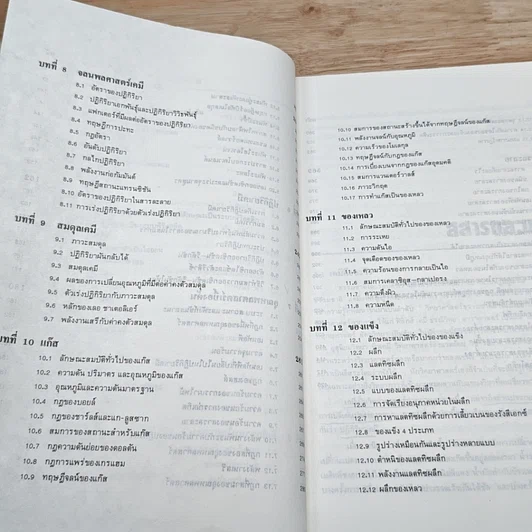 หนังสือ หลักเคมีทั่วไป รูปที่ 8