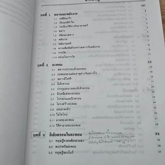 หนังสือ หลักเคมีทั่วไป เล่ม 1 รูปที่ 6
