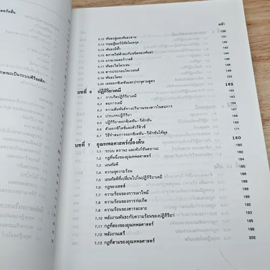 หนังสือ หลักเคมีทั่วไป เล่ม 1 รูปที่ 8