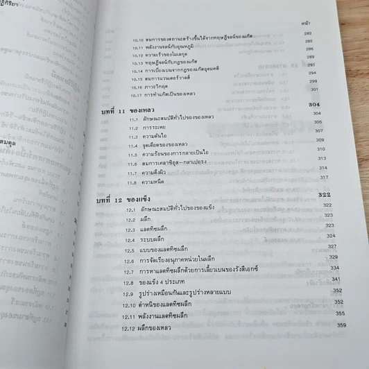 หนังสือ หลักเคมีทั่วไป เล่ม 1 รูปที่ 10