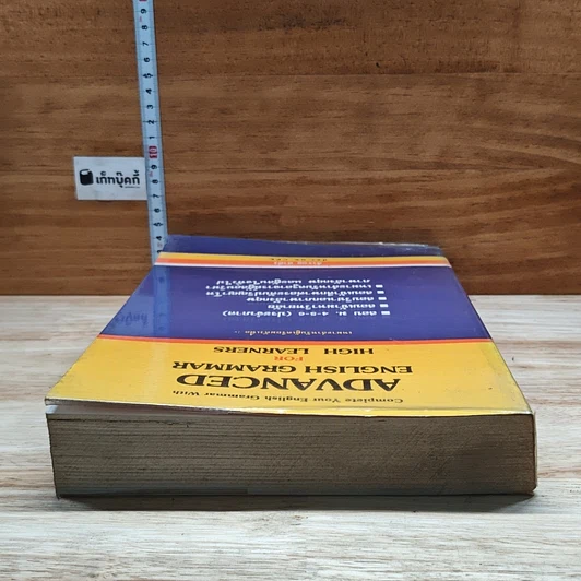 หนังสือ Advanced English Grammar For High Learners รูปที่ 5