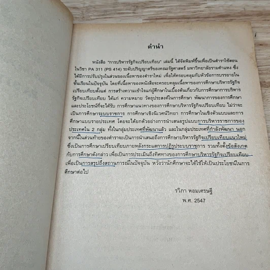หนังสือ บริหารรัฐกิจเปรียบเทียบ รูปที่ 6
