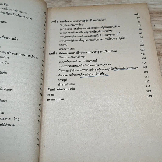 หนังสือ บริหารรัฐกิจเปรียบเทียบ รูปที่ 9
