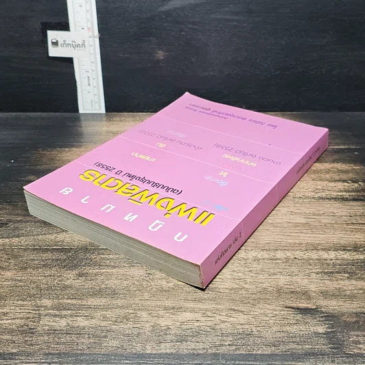 หนังสือ กฎหมายแพ่งพิสดาร เล่ม 2 (ฉบับปรับปรุงใหม่ ปี 2558) รูปที่ 5