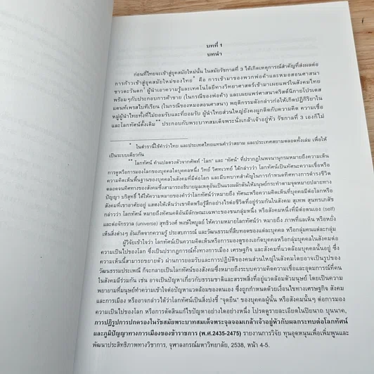 หนังสือ ประวัติศาสตร์ไทยสมัยใหม่ รูปที่ 8