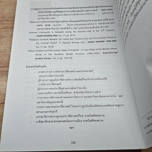 หนังสือ ประวัติศาสตร์ไทยสมัยใหม่ รูปที่ 9