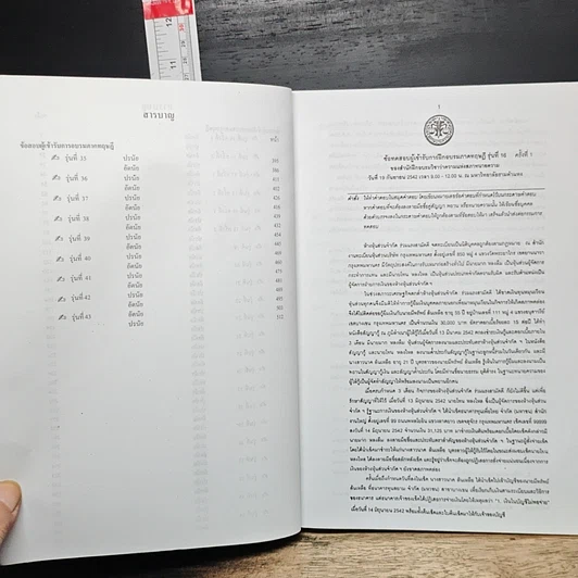 หนังสือ รวมข้อสอบพร้อมแนวคำตอบ การฝึกอบรมวิชาว่าความ ภาคทฤษฎี ตั้งแต่รุ่นที่ 16 ถึง รุ่นที่ 43 รูปที่ 7