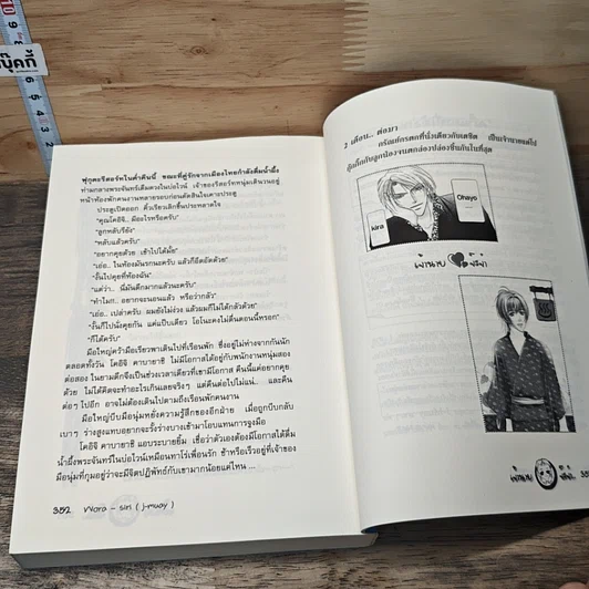 หนังสือ เจ้านายจ๊ะจ๋า เล่ม 1-2 รูปที่ 8
