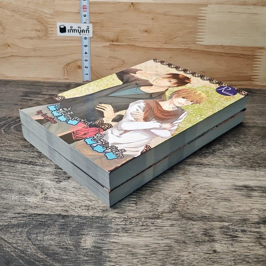 หนังสือ พี่เลี้ยงสุดซ่าส์...ป๊ะป๋าสุดเฮี้ยว เล่ม 1-2 รูปที่ 4