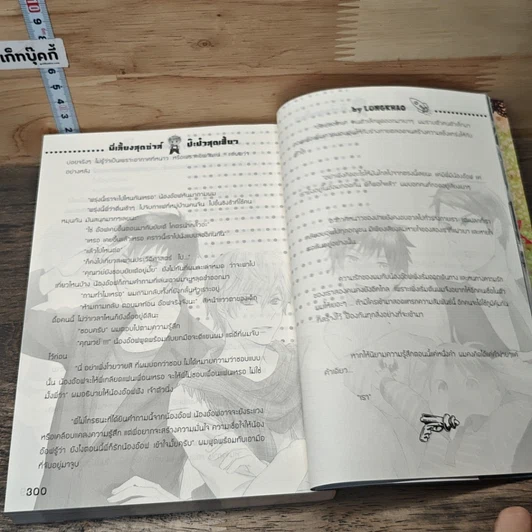 หนังสือ พี่เลี้ยงสุดซ่าส์...ป๊ะป๋าสุดเฮี้ยว เล่ม 1-2 รูปที่ 8
