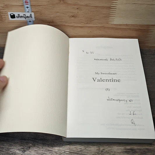 หนังสือ My Sweetheart's Valentine เล่ม 1-2 รูปที่ 6