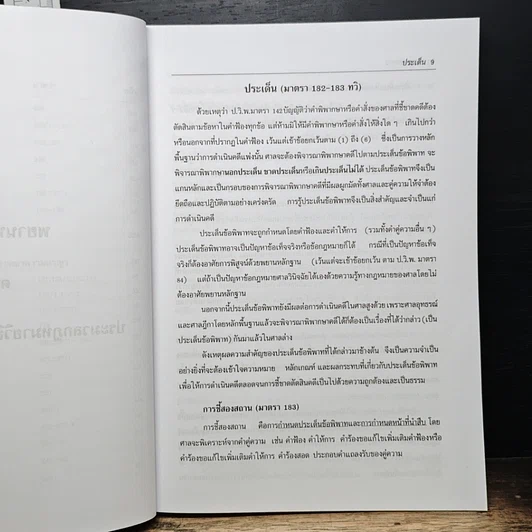 หนังสือ พยานพิสดาร (ฉบับปรับปรุงใหม่ ปี 2554) รูปที่ 9