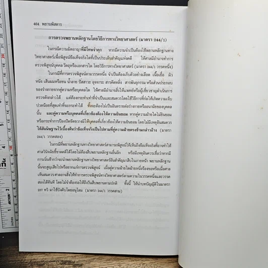 หนังสือ พยานพิสดาร (ฉบับปรับปรุงใหม่ ปี 2554) รูปที่ 10