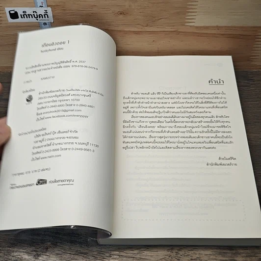 หนังสือ เดือนอิงดอย 2 เล่มจบ รูปที่ 6
