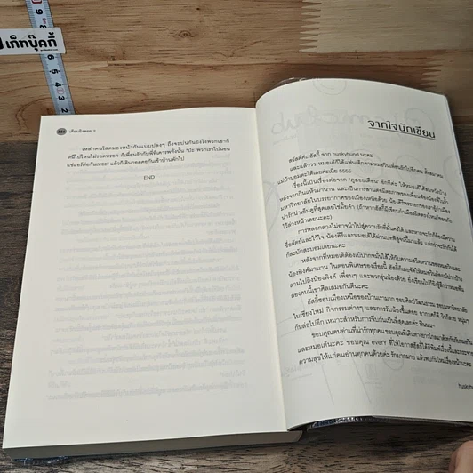 หนังสือ เดือนอิงดอย 2 เล่มจบ รูปที่ 8