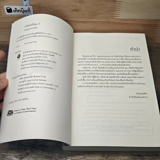 หนังสือ ภูสอยเดือน 2 เล่มจบ รูปที่ 6