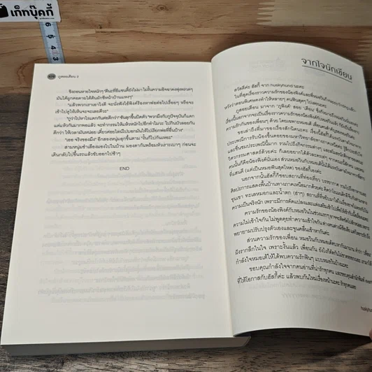 หนังสือ ภูสอยเดือน 2 เล่มจบ รูปที่ 8