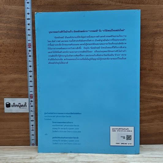 หนังสือ บุหงาหอมร่วงฟ้าในป่าแก้ว รูปที่ 2