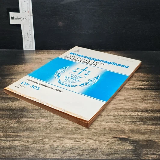 หนังสือ พระธรรมนูญศาลยุติธรรม รูปที่ 4