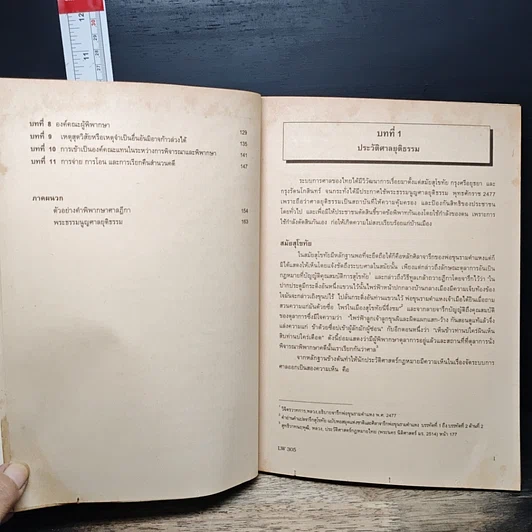 หนังสือ พระธรรมนูญศาลยุติธรรม รูปที่ 8