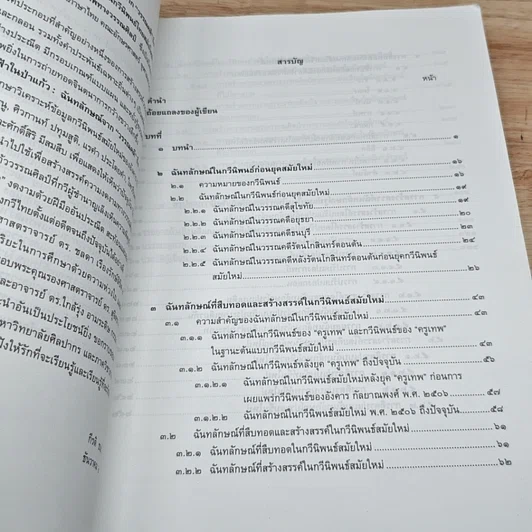 หนังสือ บุหงาหอมร่วงฟ้าในป่าแก้ว รูปที่ 6