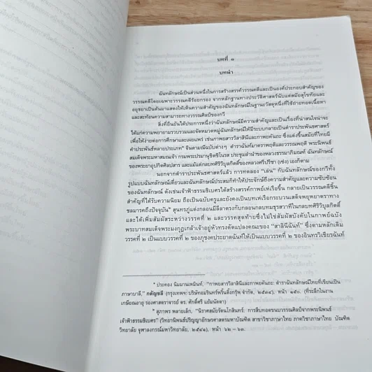 หนังสือ บุหงาหอมร่วงฟ้าในป่าแก้ว รูปที่ 8