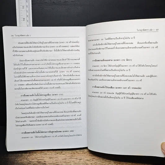หนังสือ กฎหมาย วิ. อาญาพิสดาร เล่ม 1 (ฉบับปรับปรุงใหม่ ปี 2557) รูปที่ 11