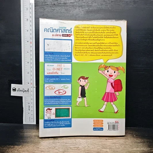 หนังสือ คณิตศาสตร์ ม.ปลาย มั่นใจเต็ม 100 รูปที่ 2