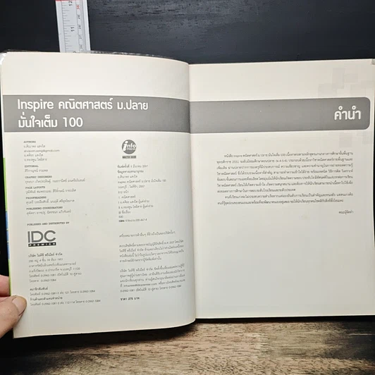 หนังสือ คณิตศาสตร์ ม.ปลาย มั่นใจเต็ม 100 รูปที่ 6