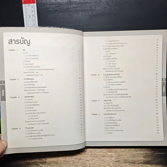 หนังสือ คณิตศาสตร์ ม.ปลาย มั่นใจเต็ม 100 รูปที่ 7