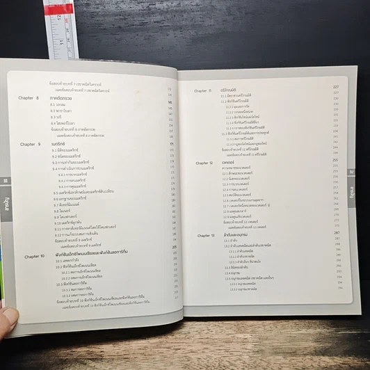 หนังสือ คณิตศาสตร์ ม.ปลาย มั่นใจเต็ม 100 รูปที่ 8