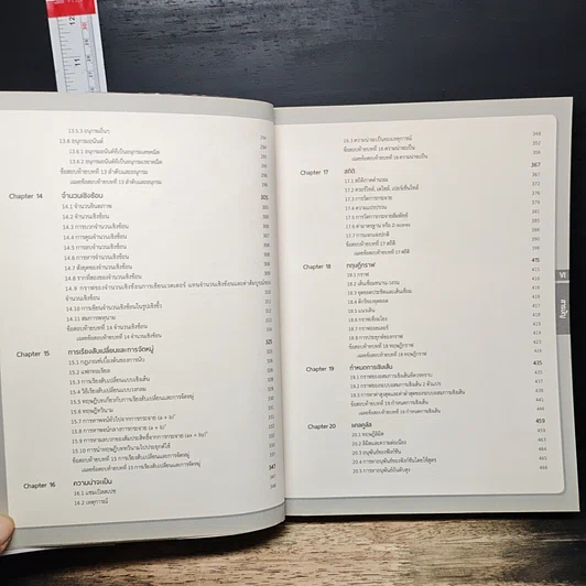 หนังสือ คณิตศาสตร์ ม.ปลาย มั่นใจเต็ม 100 รูปที่ 9