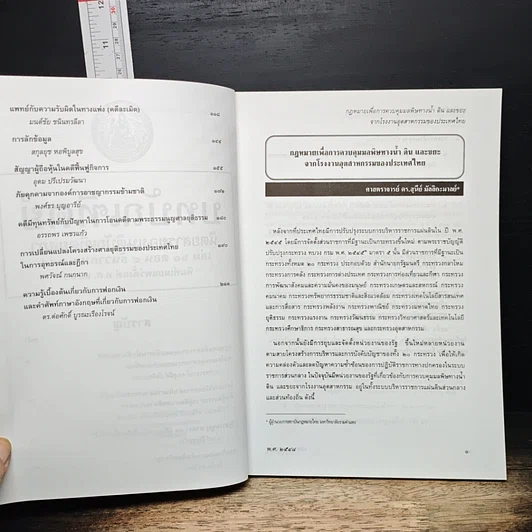 หนังสือ บทบัณฑิตย์ นิตยสารของเนติบัณฑิตยสภา เล่มที่ 61 พ.ศ.2548 ตอน 4 รูปที่ 7