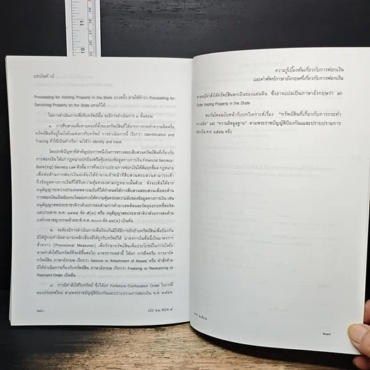 หนังสือ บทบัณฑิตย์ นิตยสารของเนติบัณฑิตยสภา เล่มที่ 61 พ.ศ.2548 ตอน 4 รูปที่ 8