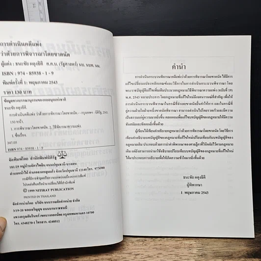 หนังสือ การดำเนินคดีแพ่ง ว่าด้วยการพิจารณาโดยขาดนัด รูปที่ 7