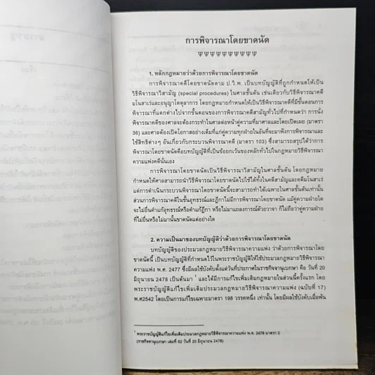 หนังสือ การดำเนินคดีแพ่ง ว่าด้วยการพิจารณาโดยขาดนัด รูปที่ 9