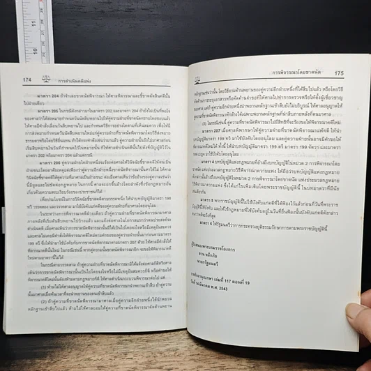 หนังสือ การดำเนินคดีแพ่ง ว่าด้วยการพิจารณาโดยขาดนัด รูปที่ 10