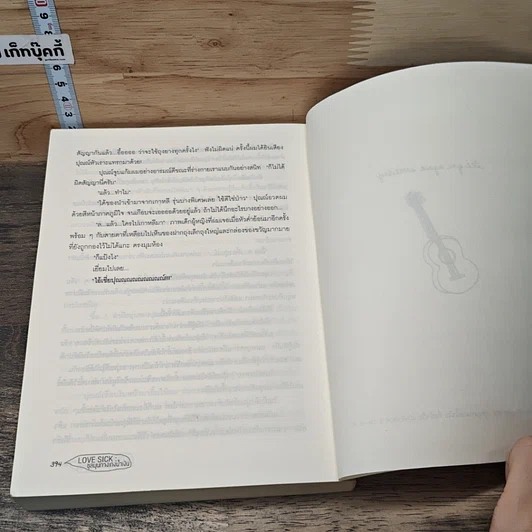 หนังสือ Love Sick Vol.1-2 รูปที่ 8