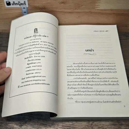 หนังสือ แค่สบตา ก็รู้ว่ารัก 2 เล่มจบ รูปที่ 6