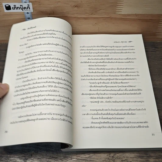 หนังสือ แค่สบตา ก็รู้ว่ารัก 2 เล่มจบ รูปที่ 7
